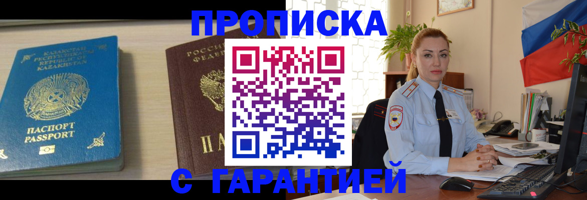 прописка от собственника в Оренбургской области