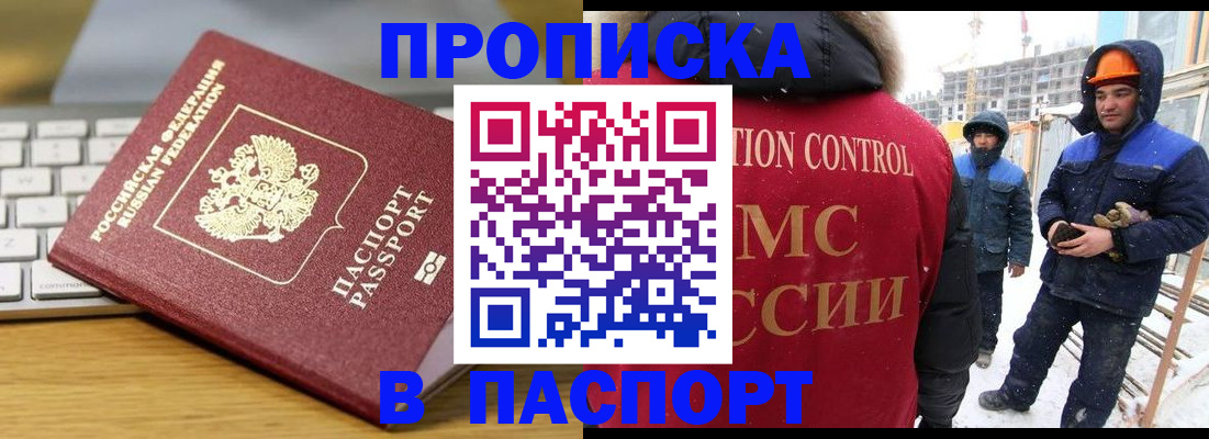 прописка законно в Оренбургской области