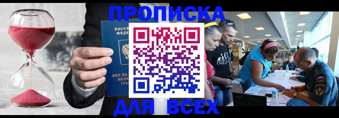 временная регистрация купить в Оренбургской области
