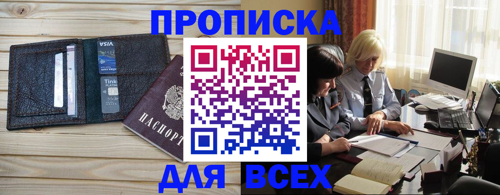 прописка регистрация в Оренбургской области