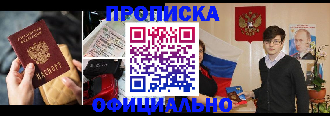 прописка штамп в Оренбургской области